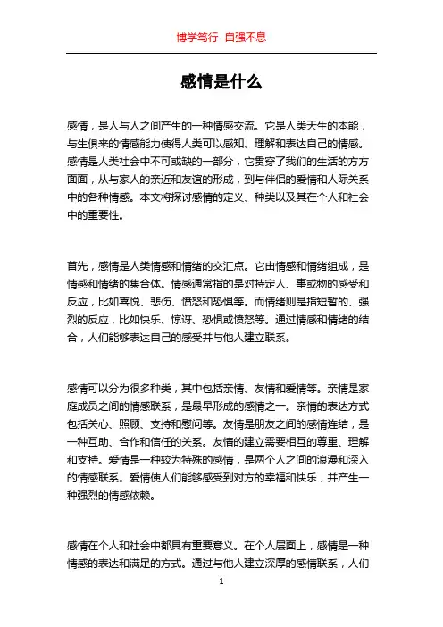 感情是什么