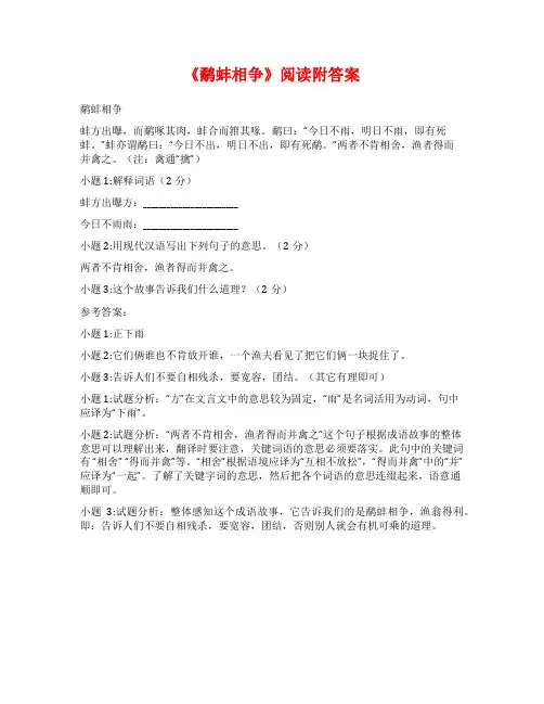 《鹬蚌相争》阅读附答案