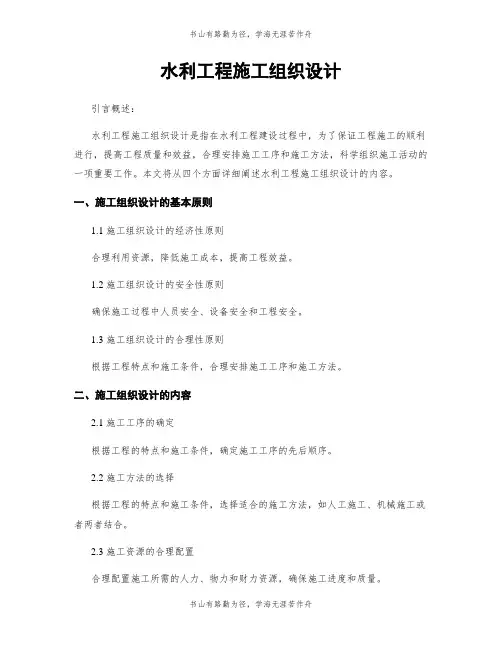 水利工程施工组织设计