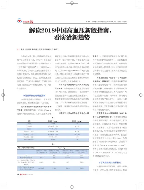 解读2018中国高血压新版指南,看防治新趋势