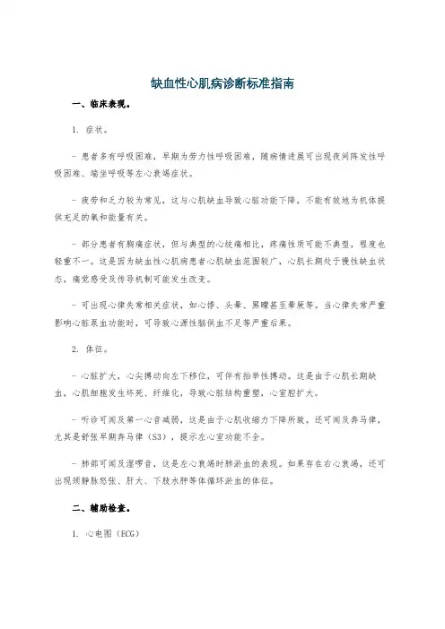 缺血性心肌病诊断标准指南