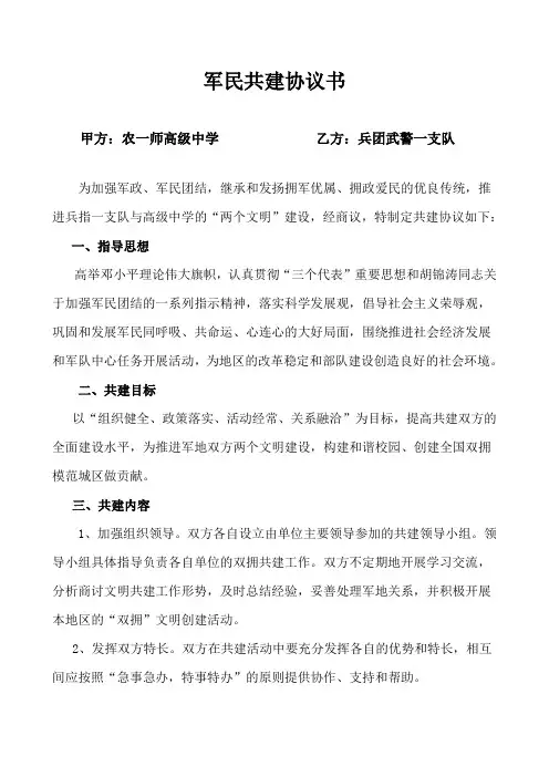 军民共建协议书
