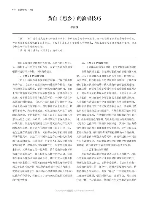 黄自《思乡》的演唱技巧