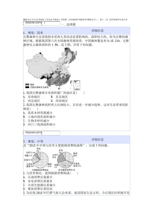 2018年江苏小高考地理《学业水平测试》(知识梳理+考题探究+模拟过关)：第十二讲 自然资源和自然灾害