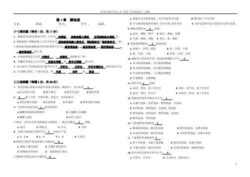 《房屋建筑学》习题集(答案)
