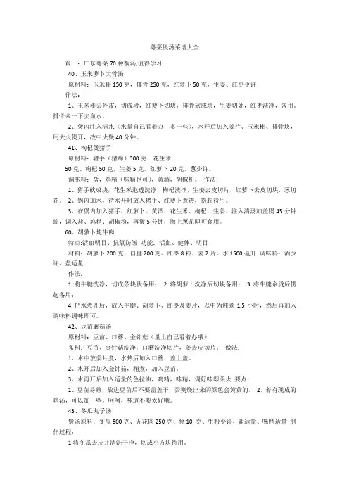 粤菜煲汤菜谱大全