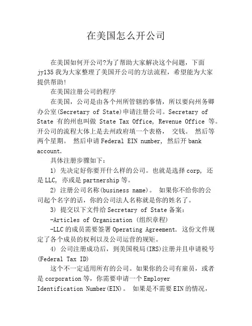 在美国怎么开公司