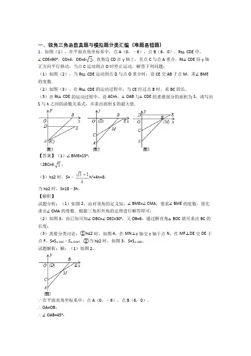 全国中考数学锐角三角函数的综合中考模拟和真题分类汇总及详细答案