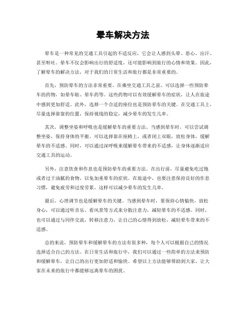 晕车解决方法