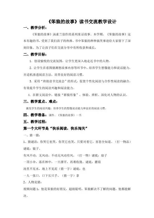 《笨狼的故事》教学设计