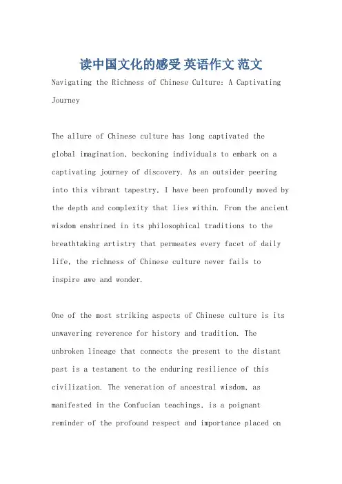 读中国文化的感受 英语作文 范文