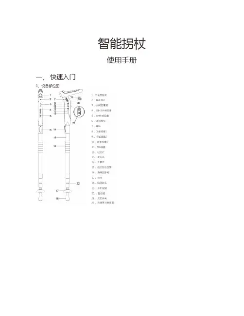 烨美智能拐杖说明书word版
