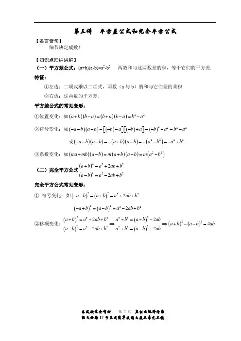 平方差公式和完全平方公式
