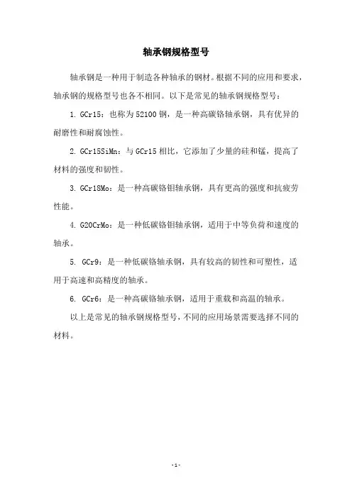 轴承钢规格型号