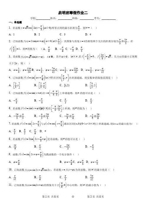 高一上学期数学寒假作业二