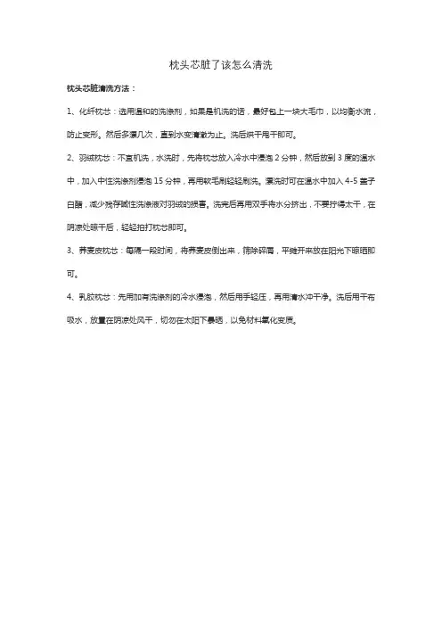 枕头芯脏了该怎么清洗