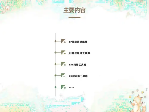 神经网络的MATLAB实现苏析超