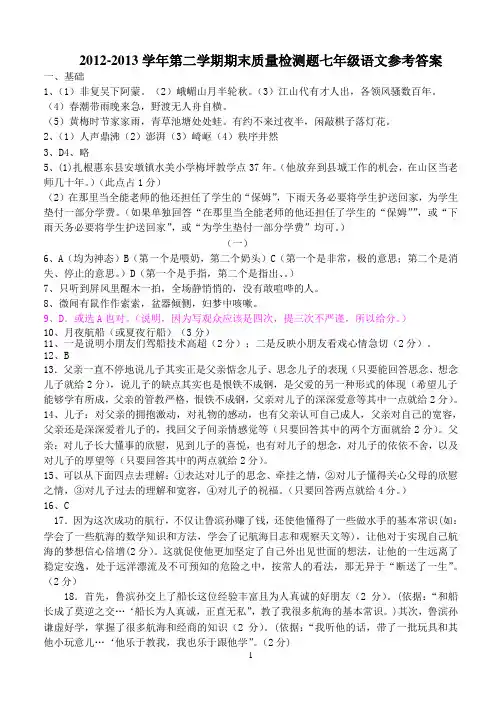 2012-2013学年七年级语文试题答案(以此份为准)