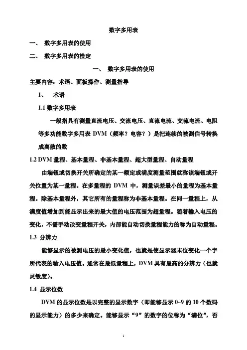 数表培训