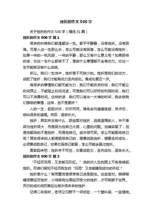 挫折的作文500字