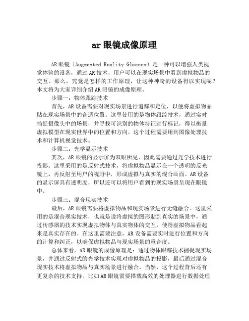 ar眼镜成像原理