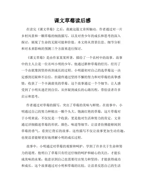 课文草莓读后感