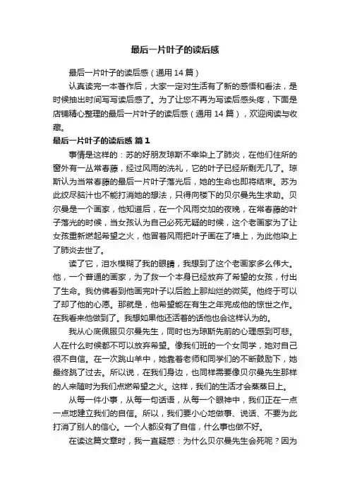 最后一片叶子的读后感