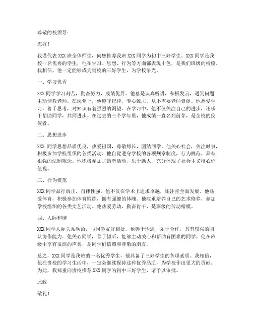 初中三好学生推荐信模板