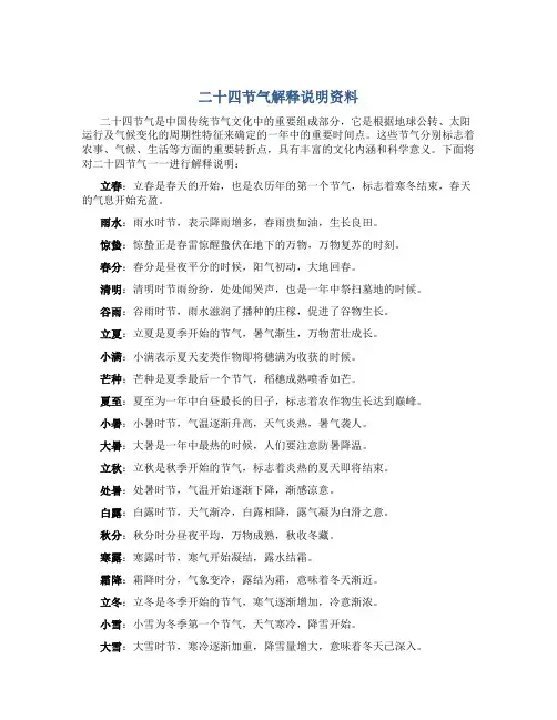 二十四节气解释说明资料