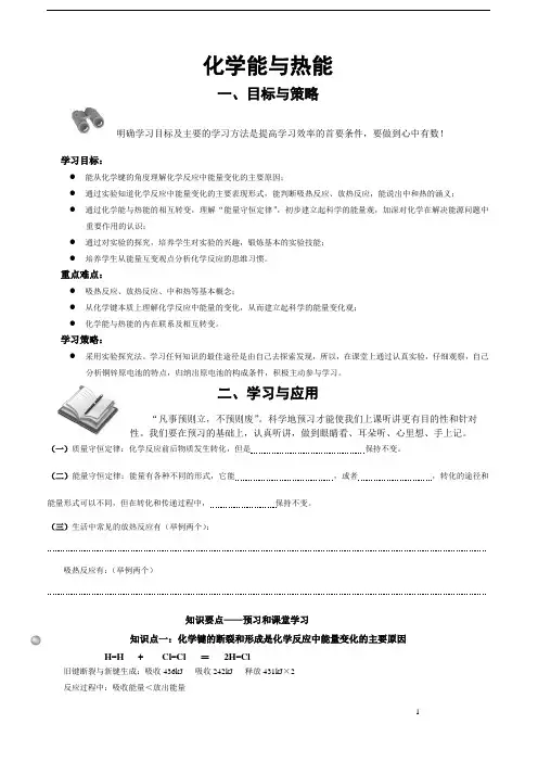 化学能与热能