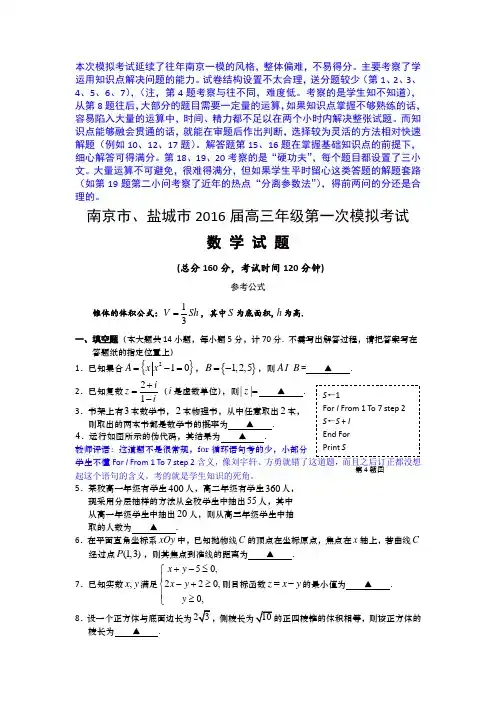 2016南京盐城一模试卷数学分析