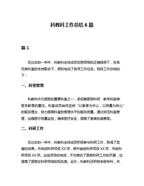 科教科工作总结6篇