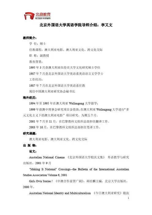 北京外国语大学英语学院导师介绍：李又文