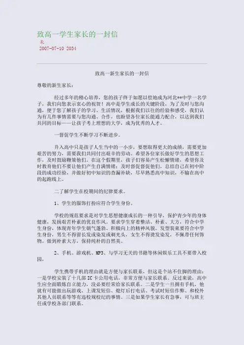 致高一学生家长的一封信