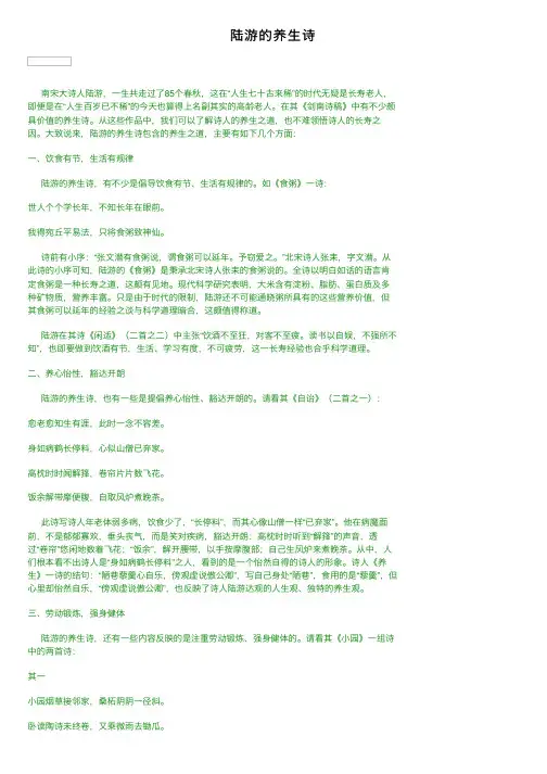 陆游的养生诗