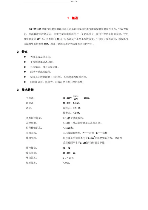 燃气控制器用户手册