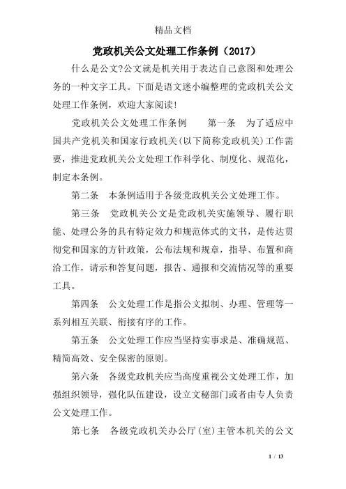 党政机关公文处理工作条例(2017)