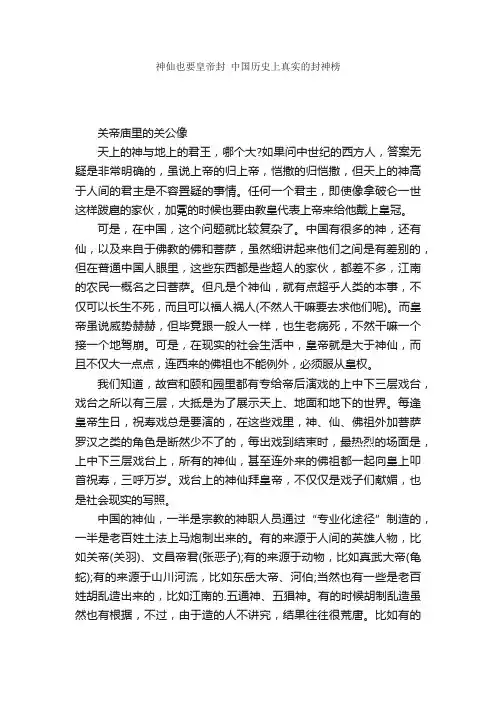 神仙也要皇帝封中国历史上真实的封神榜