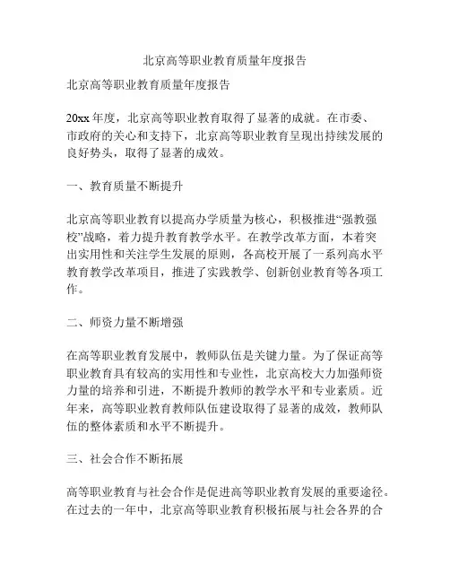 北京高等职业教育质量年度报告