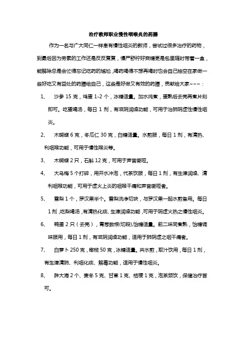 教师治疗慢性咽炎的药膳
