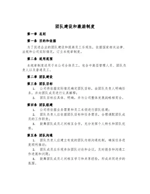 团队建设和激励制度