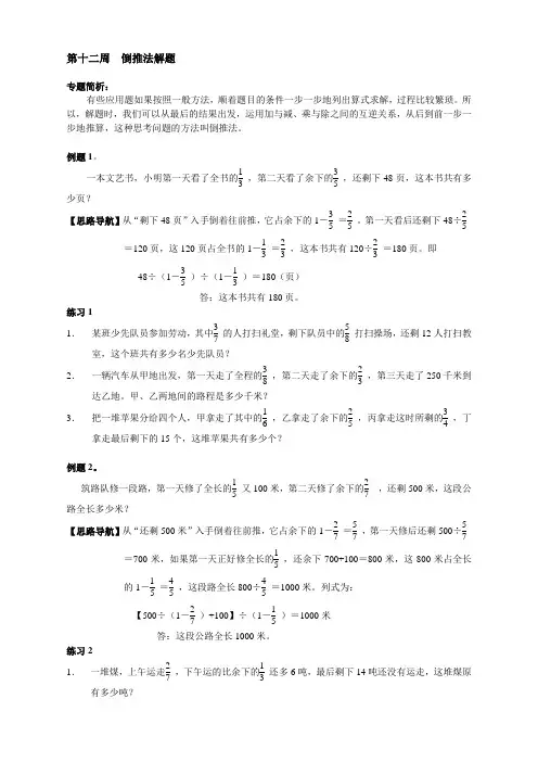 举一反三--六年级分册第12周  倒推法解题