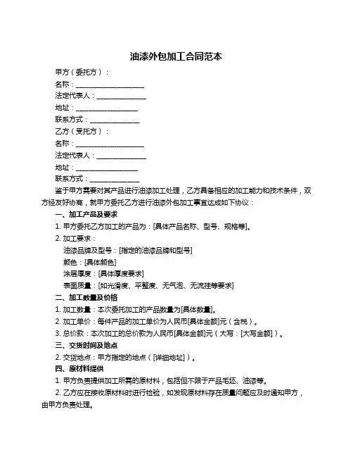 油漆外包加工合同范本