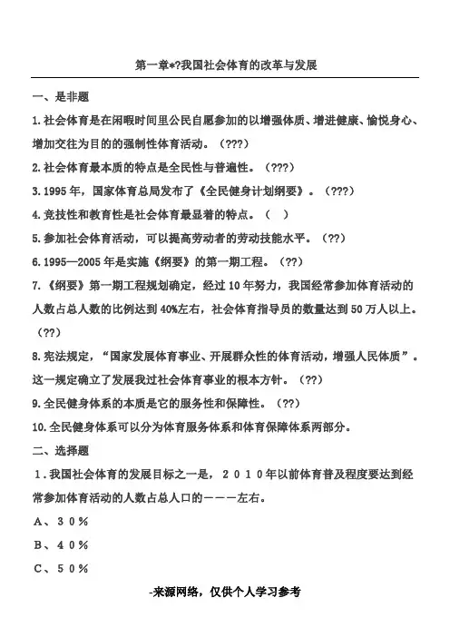 社会体育指导员试题