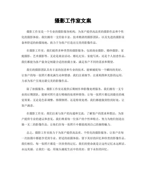 摄影工作室文案