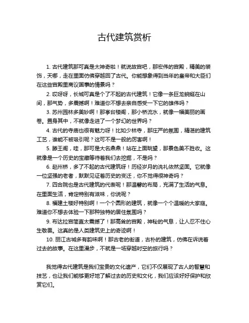 古代建筑赏析