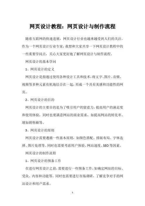 网页设计教程：网页设计与制作流程