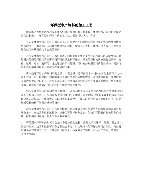环保型水产饲料的加工工艺