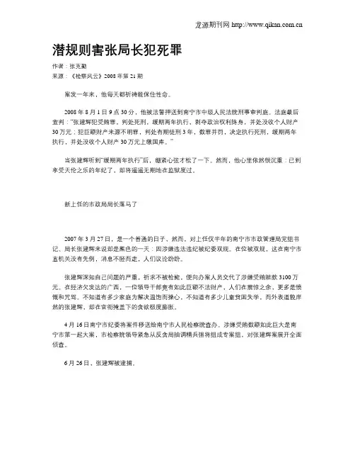 潜规则害张局长犯死罪