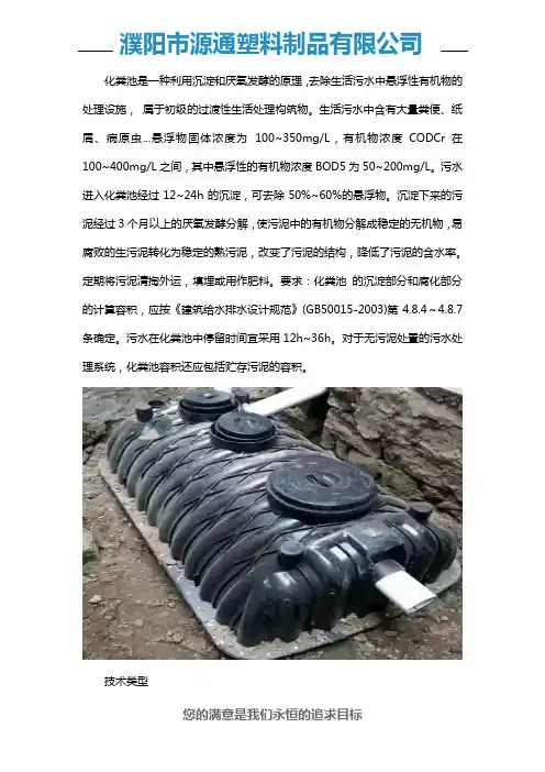 化粪池的类型和优缺点